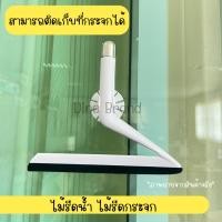 ราคา nclproduct.official พร้อมส่ง ไม้รีดน้ำ ไม้เช็คกระจก ที่ปาดน้ำ ทำความสะอาดกระจก ขนาดเล็กกระทัดมือ New (12346708)