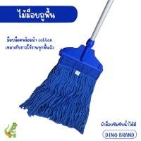 ราคา nclproduct.official ไม้ถูพื้น ม็อบล็อคผ้าสีน้ำเงิน 10นิ้ว 12 นิ้ว ด้ามเหล็กหุ้มและด้ามอลูมิเนียม 12"ด้ามAL+ผ้านง400g (12346715)