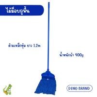 ราคา nclproduct.official ไม้ถูพื้น ม็อบล็อคผ้าสีน้ำเงิน 10นิ้ว 12 นิ้ว ด้ามเหล็กหุ้มและด้ามอลูมิเนียม 10"ด้ามนง+ผ้านง 400g (12346722)