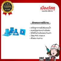 ราคา Waterflow ข้อต่อกันน้ำรั่วซึม ของแท้ มีหลายขนาด ของแท้ By scg warin เมืองวัสดุ 4" (12352936)