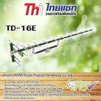ราคา thaisat antenna รุ่น 16e เสาอากาศทีวีดิจิตอล (12334845)