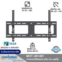 ราคา manhattan รุ่น 461481 ขาแขวนทีวีติดผนัง 37" to 80" fixed tv wall mount tv wall mount (ปรับ ก้ม-เงยได้) (12334906)