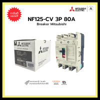 ราคา mitsubishi nf125-cv 3p 80a breaker เบรกเกอร์จะรองรับระบบไฟฟ้า 3 เฟส (12335163)