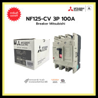 ราคา mitsubishi nf125-cv 3p 100a breaker เบรคเกอร์มิตซูบิชิแท้ (12335178)