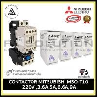 ราคา MITSUBISHI CONTACTOR MSO-T10 220V ,3.6A,5A,6.6A,9A MSO-T10 AC220V 5A (12336061)