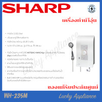 ราคา LUCKY SHARP เครื่องทำน้ำอุ่น 3500W รุ่น WH-235M เฉพาะตัวเครื่อง (12343237)