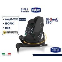 ราคา CHICCO Bi-Seat 360 Car Seat คาร์ซีท หมุน 360 แรกเกิด - 12 ขวบ ปรับหมุน 360 ติดตั้ง ISOFIX BLACK AIR (12326104)