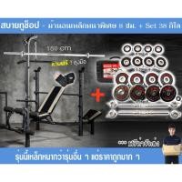 ราคา Sbuy2shop ม้านอนยกน้ำหนัก(รุ่นเสาหนาพิเศษ) พร้อมเซ็ทเวท 38 กิโล ผ่อนชำระ (12351539)