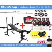 ราคา Sbuy2shop ชุดม้านอนยกน้ำหนัก เซท 37 กิโล (ดัมเบล 30 กิโล บาร์เบล 1.5 เมตร ผ่อนชำระ (12351552)