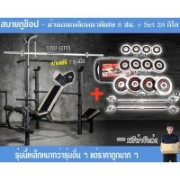ราคา Sbuy2shop ม้านอนยกน้ำหนัก(รุ่นเสาหนาพิเศษ) พร้อมเซ็ทเวท 28 กิโล ชำระเต็มจำนวน (12351560)