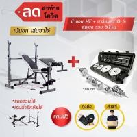 ราคา Sbuy2shop ม้านอนยกน้ำหนักแยกส่วน พร้อมเซ็ทเวท 51 กิโลกรัม ชำระเต็มจำนวน (12351614)