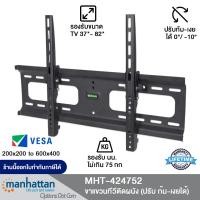 ราคา manhattan รุ่น 424752 ขาแขวนทีวีติดผนัง 32" to 55" fixed tv wall mount tv wall mount (ปรับ ก้ม-เงยได้) (12334921)