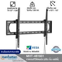 ราคา manhattan รุ่น 461931 ขาแขวนทีวีติดผนัง 60" to 120" fixed tv wall mount tv wall mount (ปรับ ก้ม-เงยได้) (12335002)
