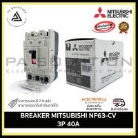 ราคา mitsubishi nf63-cv 3p 40a breaker (12335160)