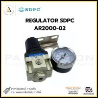 ราคา regulator sdpc ar2000-02 (ตัวปรับแรงดันลม) (12335644)