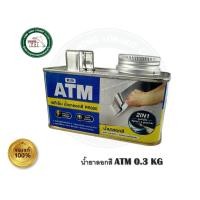 ราคา ATM น้ำยาลอกสี กระป๋องเล็ก ขนาดบรรจุ 0.3 กิโลกรัม PR600 ลอกสี 0.3 ATM (12362291)
