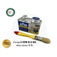 ราคา ATM น้ำยาลอกสี กระป๋องเล็ก ขนาดบรรจุ 0.3 กิโลกรัม PR600 ลอกสี 0.3 + แปรง 1" (12362292)