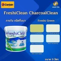 ราคา Captain FreshiClean กัปตัน สีน้ำเฟรชชี่คลีน สีทาภายใน สีไร้กลิ่น โทนสีเขียว ชนิดกึ่งเงา ขนาด 9 ลิตร 4723 (12373563)