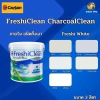 ราคา Captain FreshiClean กัปตัน สีน้ำเฟรชชี่คลีน สีทาภายใน สีไร้กลิ่น โทนสีขาว ชนิดกึ่งเงา ขนาด 3 ลิตร 4511 (12373585)