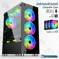 ราคา Orz- รับประกัน 1 ปี - เคสคอมพิวเตอร์ พร้อม พัดลม RGB เคสคอม เคส PC เคสเกมมิ่ง พัดลมคอมพิวเตอร์ M ATX ATX Gaming Case RGB Black w 3 RGB Fans (12374031)