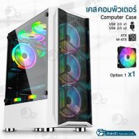 ราคา Orz - เคสคอมพิวเตอร์ พร้อม พัดลม RGB เคสคอม เคส PC เคสเกมมิ่ง พัดลมคอมพิวเตอร์ ATX M ATX Gaming Case RGB BingZhuan II White w 1 RGB Fans (12374062)