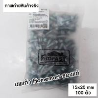 ราคา Profast สกรูปลายสว่าน ยิงหลังคาเมทัลชีท สกรูยิงหลังคาเหล็ก สกรูท้องลอน แปเหล็ก (10X30) (15X20) แปเหล็ก 15x20 mm. (12385582)