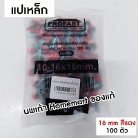 ราคา Profast สกรูปลายสว่าน ยิงหลังคาเมทัลชีท หลังคาเหล็ก - สกรูท้องลอน แปเหล็ก (10X16) (16X20) แปไม้ แปเหล็ก 16mm.สีแดง (12385627)