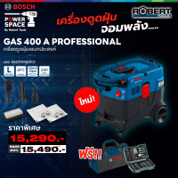 ราคา bosch 06019m00k0 เครื่องดูดฝุ่นอเนกประสงค์ 40 ลิตร gas 400 a (12385631)