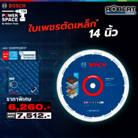 ราคา bosch รุ่น 2608900537 ใบเพชรตัดเหล็ก 14 นิ้ว (12379211)