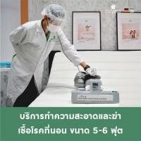 ราคา De hygienique บริการทำความสะอาดและฆ่าเชื้อโรคที่นอน ขนาด 5-6 ฟุต + โซฟา 2 ที่นั่ง (เก็บฝุ่นอย่างเดียว) 5-6 ฟุต + โซฟา 2 ที่นั่ง (เก็บฝุ่นอย่างเดียว) (12381414)