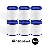 ราคา Yomi Home ก๊อกกรองน้ำ หัวกรองน้ำ เพิ่มแรงดัน กรองละเอียด 5 ไมครอน ก๊อกต่อหมุนได้ 360 องศา รีฟิล 6 ชิ้น (12381411)