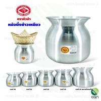 ราคา ตราหัวม้า : หม้อนึ่งข้าวเหนียว เบอร์ 20-28 หม้อนึ่งลาว หม้อ เบอร์ 20 (12386669)