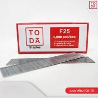 ราคา TODA ลวดยิงไม้โตด้า ลูกแม็กยิงไม้ ลูกแม็ก ลวดขาคู่ ลูกตะปูขาคู่ ตะปู ตะปูขาคู่ 5,000 ลูก ลวดขาเดี่ยว F25 (12388179)