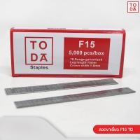 ราคา TODA ลวดยิงไม้โตด้า ลูกแม็กยิงไม้ ลูกแม็ก ลวดขาคู่ ลูกตะปูขาคู่ ตะปู ตะปูขาคู่ 5,000 ลูก ลวดขาเดี่ยว F15 (12388180)