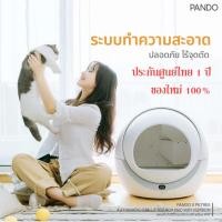 ราคา PANDO x PETREE ห้องน้ำแมวอัตโนมัติ รุ่น 1 (Wifi version) normal (12388186)