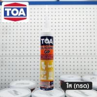 ราคา TOA Silicone Sealant GP ยาแนวซิลิโคน (ชนิดกรด) ทีโอเอ ซิลิโคน ซีลแลนท์ จีพี ยาแนว ซิลิโคน สีใส (12388673)