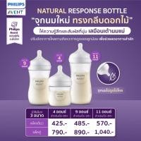 ราคา Philips AVENT ขวดนม รุ่น Natural baby bottle ขนาด 4 ออนซ์ พร้อมจุกแรกเกิด *สินค้า* SCY900/01 (รุ่นใหม่) (12388755)