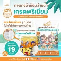 ราคา Saker กางเกงผ้าอ้อมว่ายน้ำพรีเมี่ยม(เกรดที่ขายในยุโรป,ญี่ปุ่น,U.S.A.)ไม่อุ้มน้ำ L(6-11kg.) (12390722)