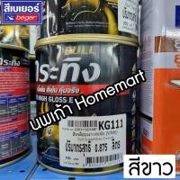 ราคา Beger สีเคลือบเงา KG-111 ขาว KG-888 ดำ สีน้ำมัน กระทิง (0.9 ลิตร) สีทาเหล็ก KG-111 ขาว (12394524)