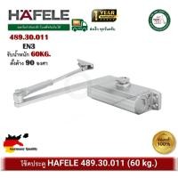 ราคา hafele เฮเฟเล่ โช๊คอัพประตู en3 รับน้ำหนักได้ 60 กก. รุ่นแขนตั้งค้าง 489.30.011 (สีบอร์นเงิน) door closer โช๊คประตู (12394636)