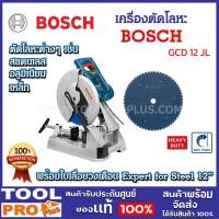 ราคา bosch เครื่องตัดโลหะ 12" รุ่น gcd 12 jl 2000 วัตต์ มีเลเซอร์เพื่อความแม่นยำ (0601b28000) (จำกัด 1 เครื่อง ต่อคำสั่งซื้อ) (12345355)