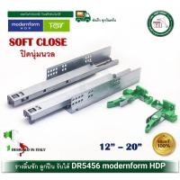 ราคา modernform HDP รางลิ้นชัก รางลูกปืน รางลูกปืนรับใต้ 2 ตอน ระบบ SOFT CLOSE FGV DR-5456 DR5456 12"-20" ขนาด 20 นิ้ว (12350920)