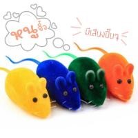 ราคา PB Pet Home ของเล่นหนูจิ๋ว บีบมีเสียงปี๊ป ของเล่นหมา ของเล่นแมว NEW (12318316)