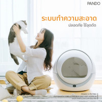 ราคา ห้องน้ำแมวอัตโนมัติ pando x petree (12381093)