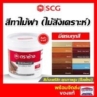 ราคา SCG สีทาไม้สังเคราะห์ ( สีทาไม้ฝา) 1 กิโล สีเก็บงาน โอ๊คแดง สักทอง สีสักน้ำตาล งาช้าง มะค่า แดงทับทิม โอ๊คแดง (12372931)