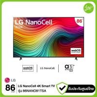 ราคา lg nanocell nano81 4k smart tv 86nano81 ขนาด 86" รุ่น 86nano81tsa nano81tsa ประกันศูนย์ไทย ปี 2024 (12373536)
