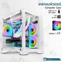 ราคา Orz - เคสคอมพิวเตอร์ พร้อม พัดลม RGB เคสคอม เคส PC เคสเกมมิ่ง พัดลมคอมพิวเตอร์ M ATX Gaming Case RGB Lone Warrior White w 1 RGB Fans (12374105)