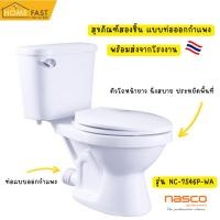 ราคา Home Fast ชักโครกสองชิ้น แบบท่อออกกำแพง ประหยัดน้ำ สีขาว พร้อมส่งจากไทย ขาว (12392807)