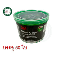ราคา 3M ใบตัดเหล็ก ใบตัดสแตนเลส 3M 4 นิ้ว แผ่นตัด 4 นิ้ว 3M Green Crops Cut Off Whell 4" ใบตัดเหล็กกล้า เหล็กคาร์บอน 50 ใบ (ยกกล่อง) (12363026)