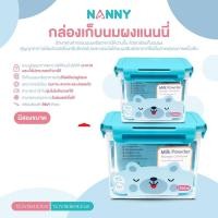 ราคา NANNY กล่องเก็บนมผงแนนนี่ พร้อมช้อนตัก ฝาปิดล็อคสูญญากาศ ป้องกันอากาศเข้า-ออกได้ ปลอดสาร BPA FREE ขนาด 1300ML. (12391223)